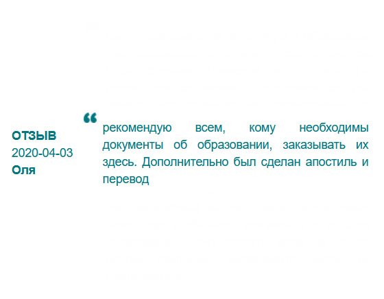 rudiplomma24.com Если тебе нужен диплом или другой документ, обращайся сюда. Здесь не обманут!